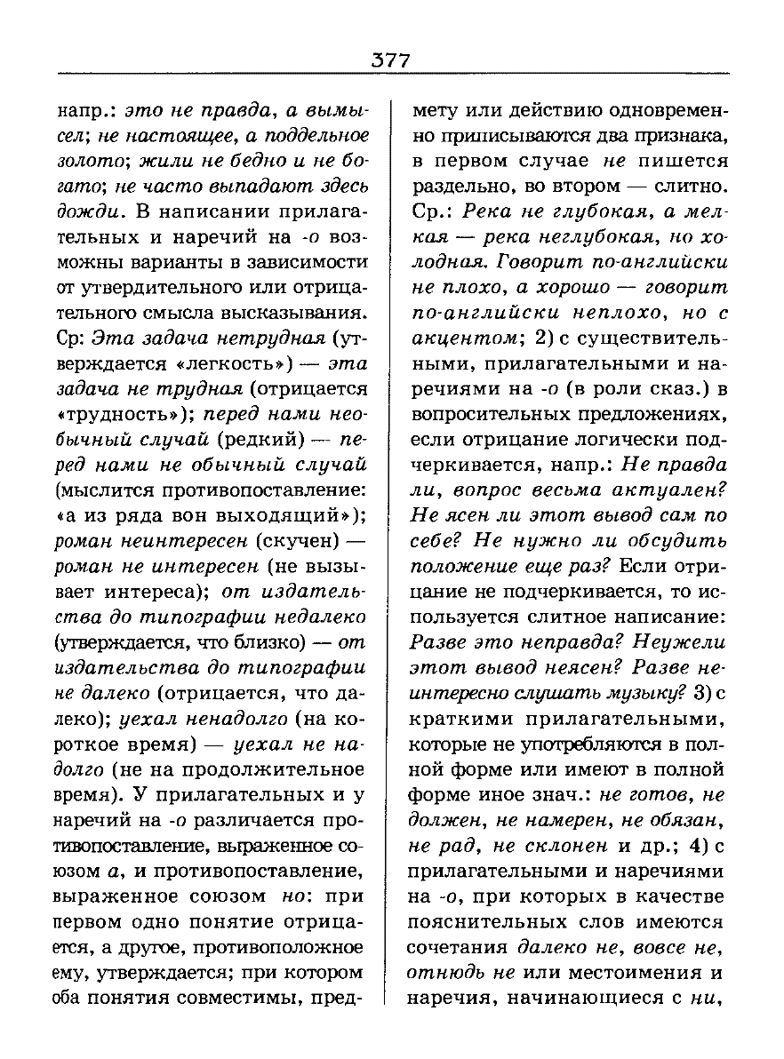Сканированная страница словаря трудностей русского языка