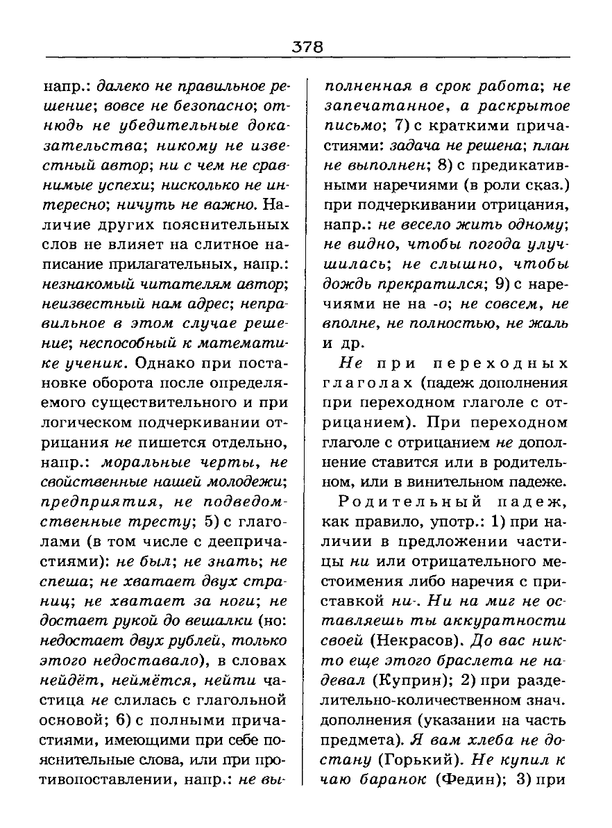 Сканированная страница словаря трудностей русского языка