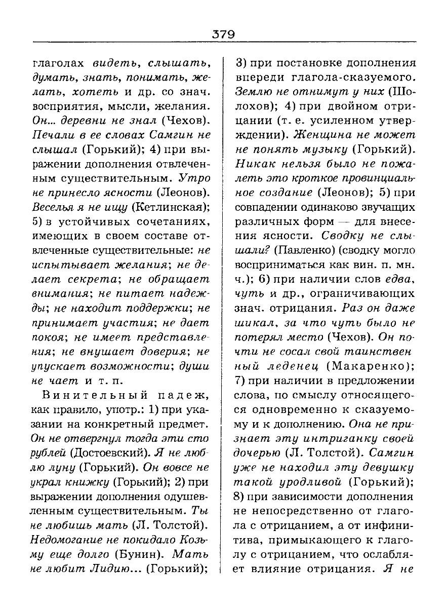 Сканированная страница словаря трудностей русского языка