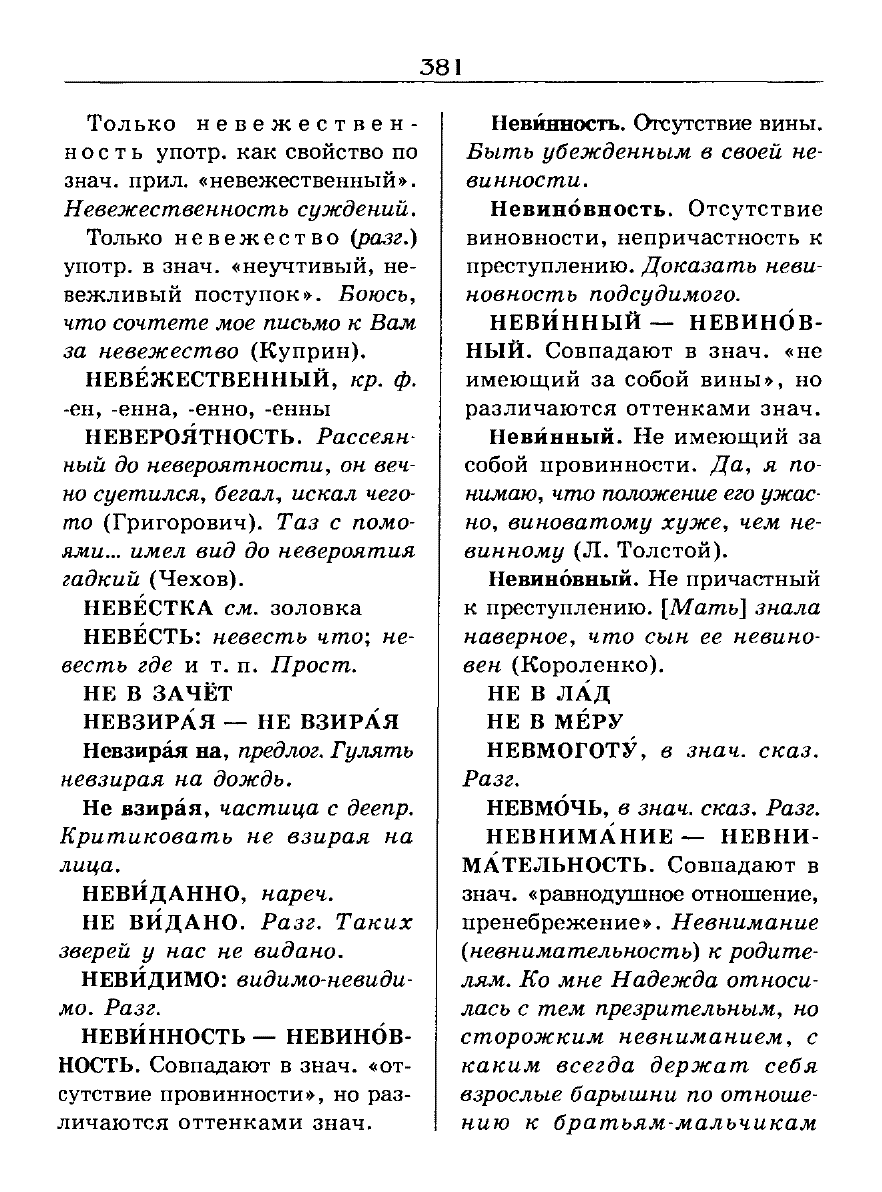Сканированная страница словаря трудностей русского языка