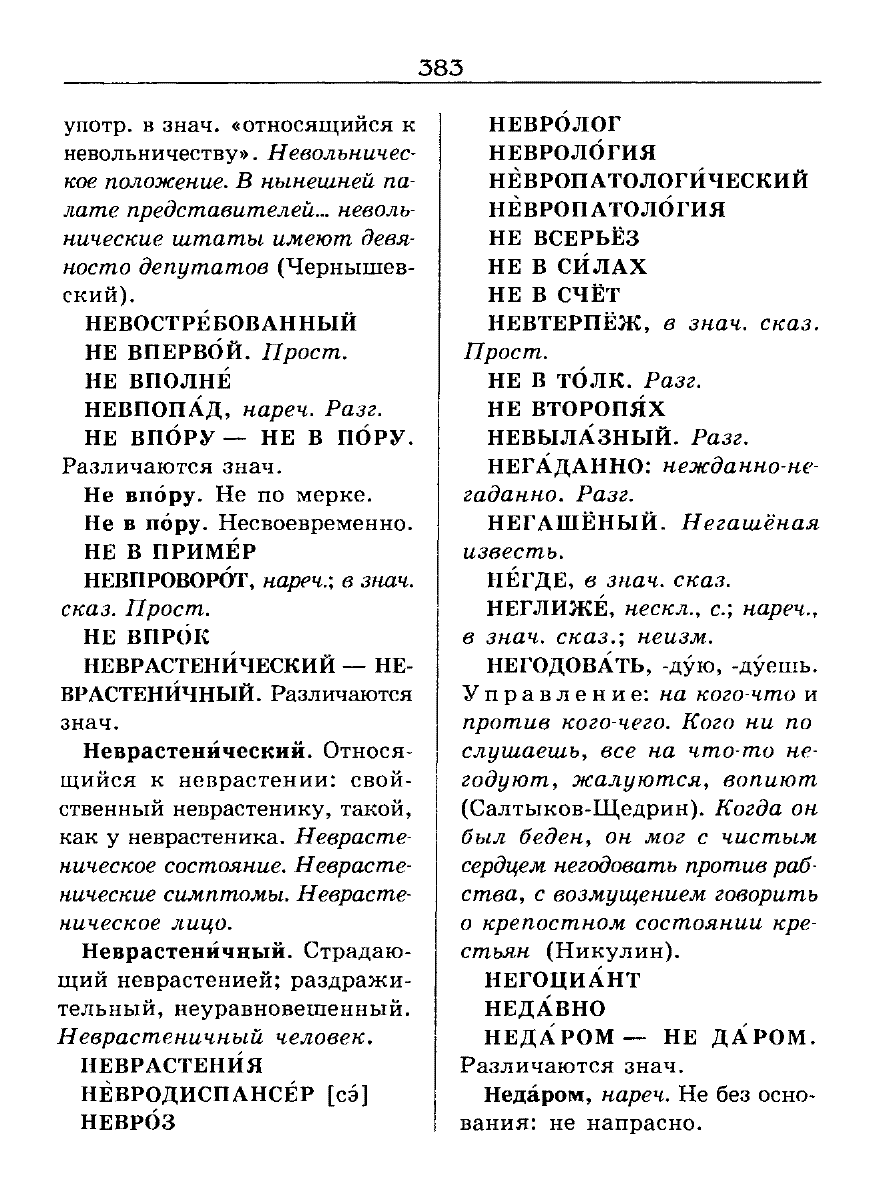 Сканированная страница словаря трудностей русского языка