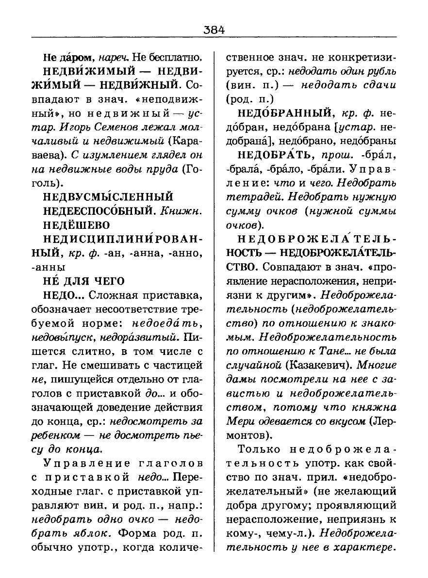 Сканированная страница словаря трудностей русского языка