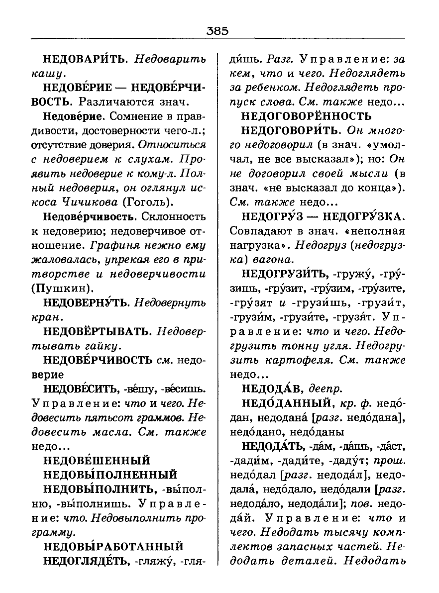 Сканированная страница словаря трудностей русского языка