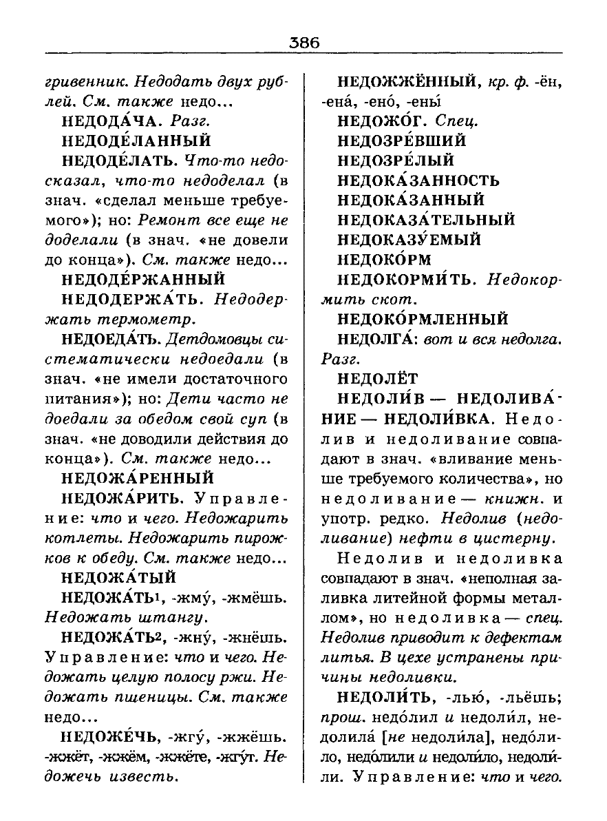 Сканированная страница словаря трудностей русского языка