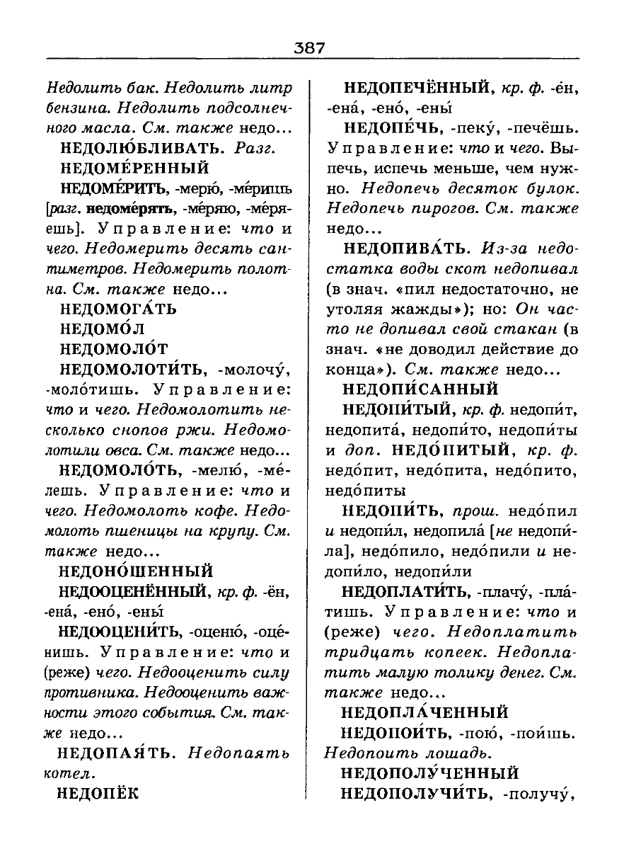 Сканированная страница словаря трудностей русского языка