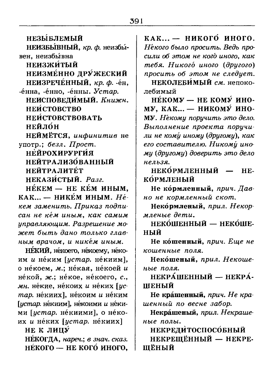 Сканированная страница словаря трудностей русского языка