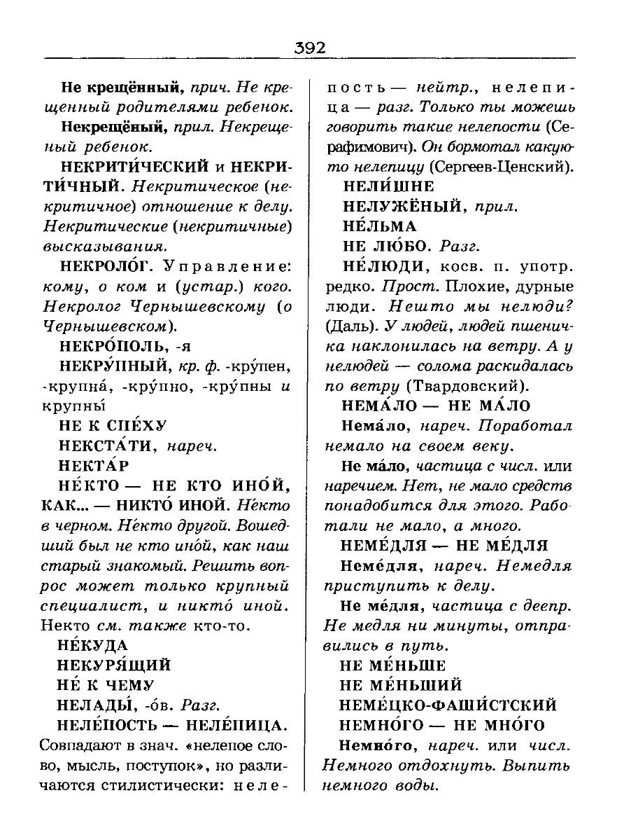 Сканированная страница словаря трудностей русского языка