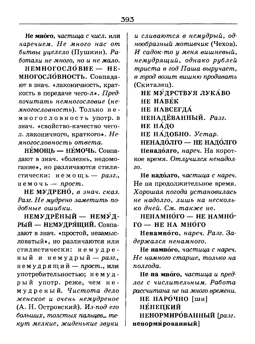 Сканированная страница словаря трудностей русского языка