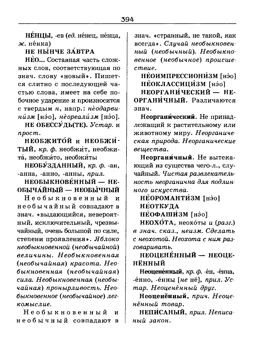 Сканированная страница словаря трудностей русского языка