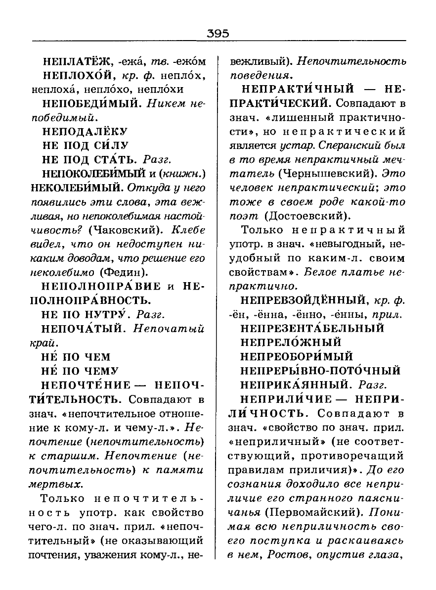 Сканированная страница словаря трудностей русского языка