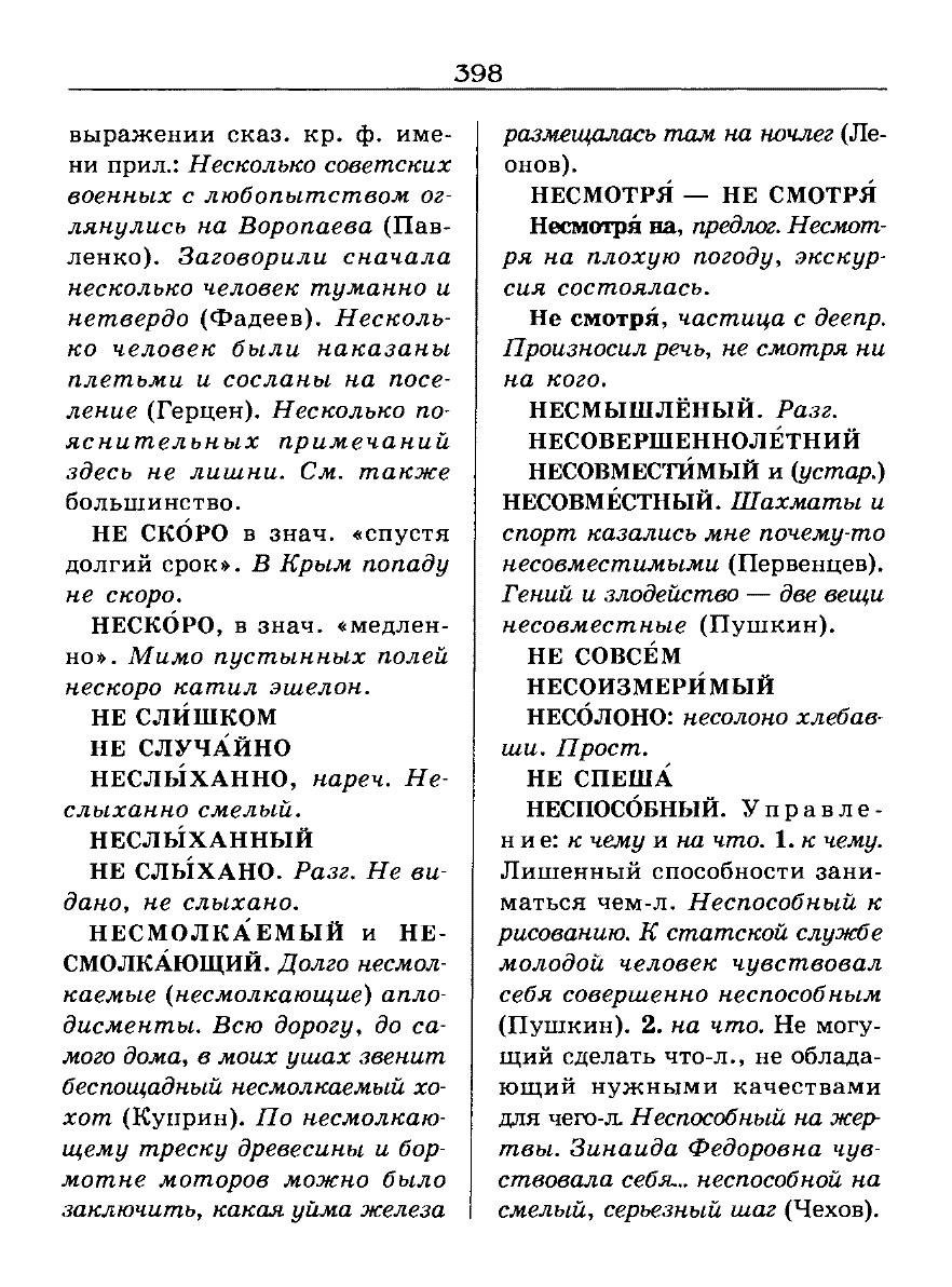 Сканированная страница словаря трудностей русского языка