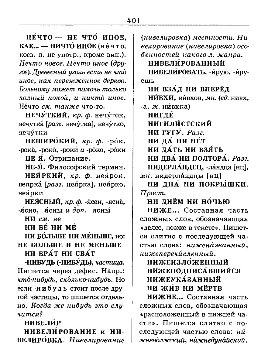 Сканированная страница словаря трудностей русского языка