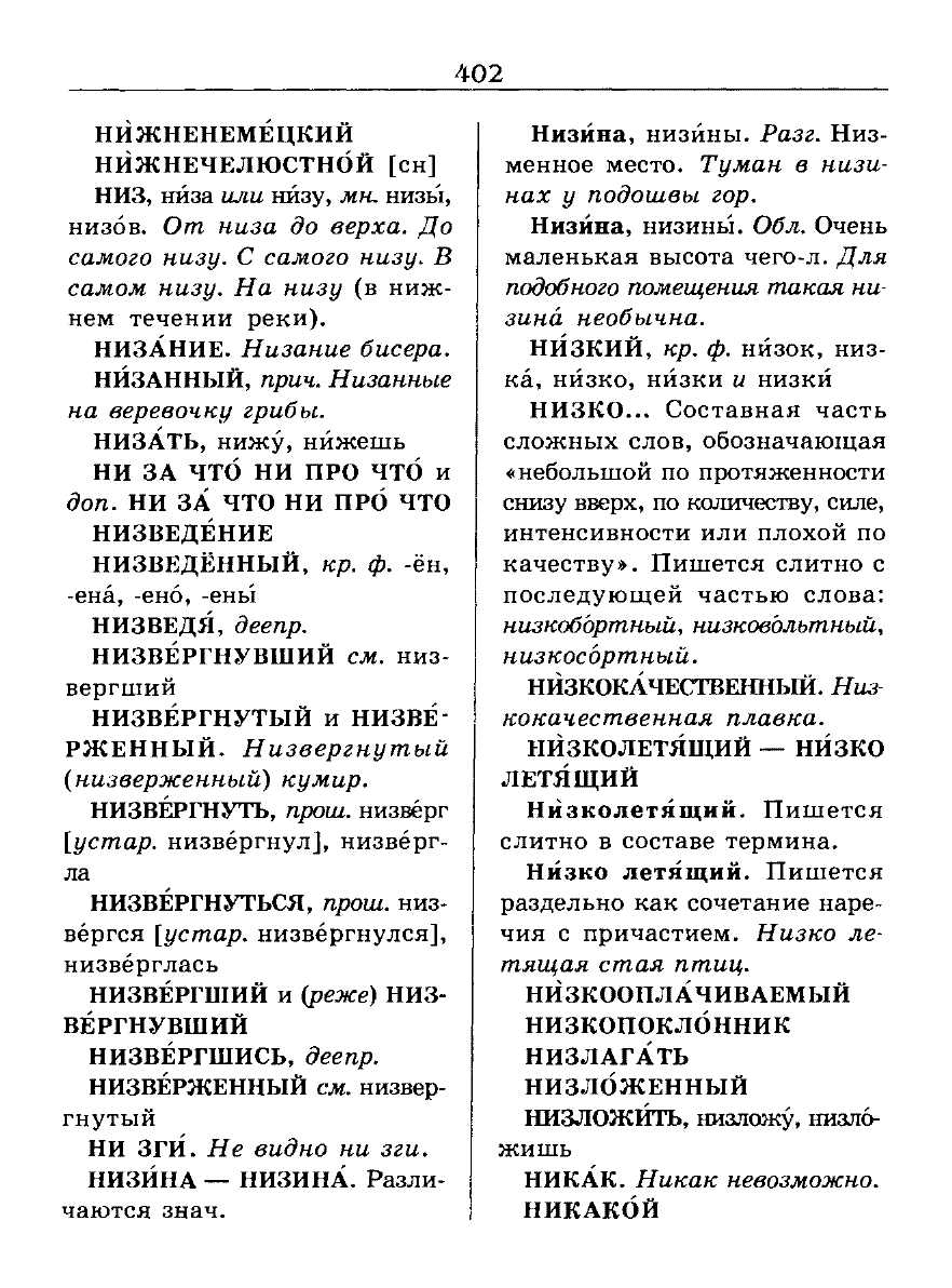 Сканированная страница словаря трудностей русского языка