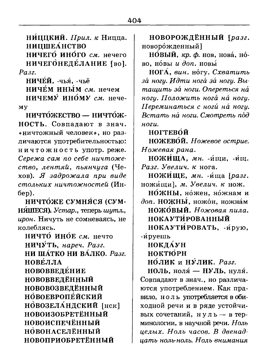 Сканированная страница словаря трудностей русского языка