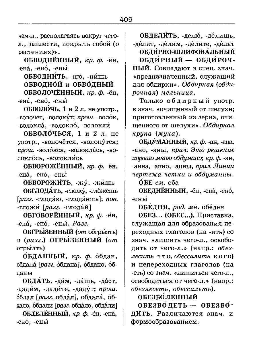Сканированная страница словаря трудностей русского языка