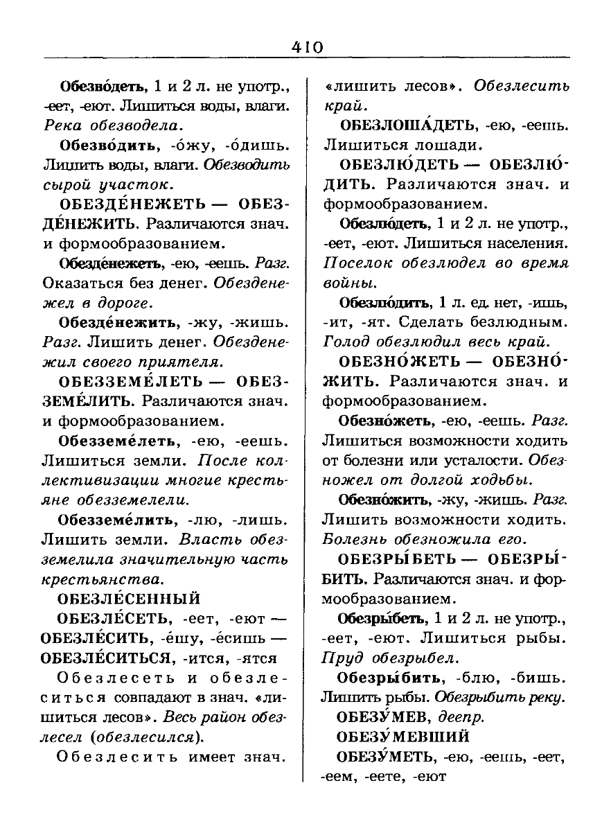 Сканированная страница словаря трудностей русского языка