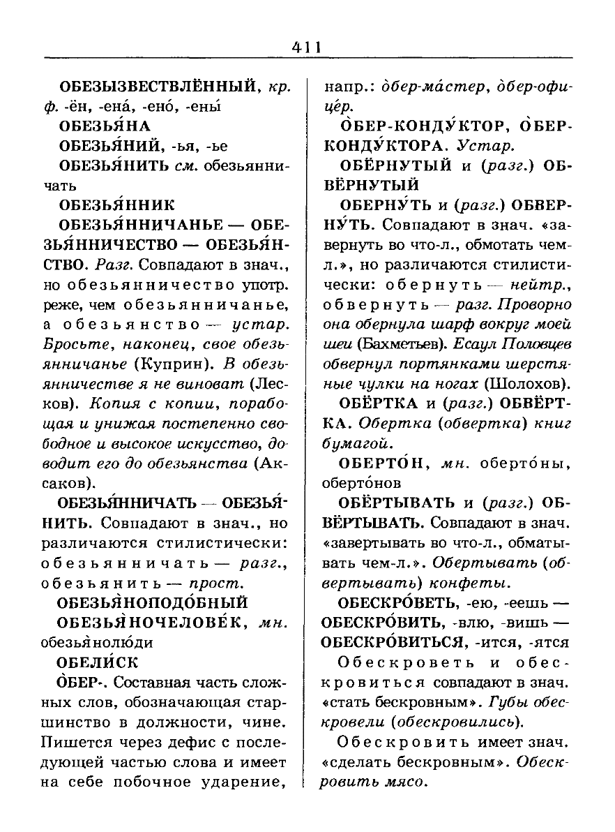 Сканированная страница словаря трудностей русского языка
