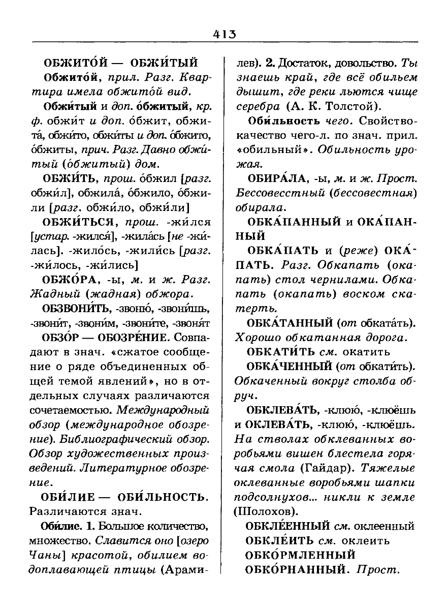 Сканированная страница словаря трудностей русского языка