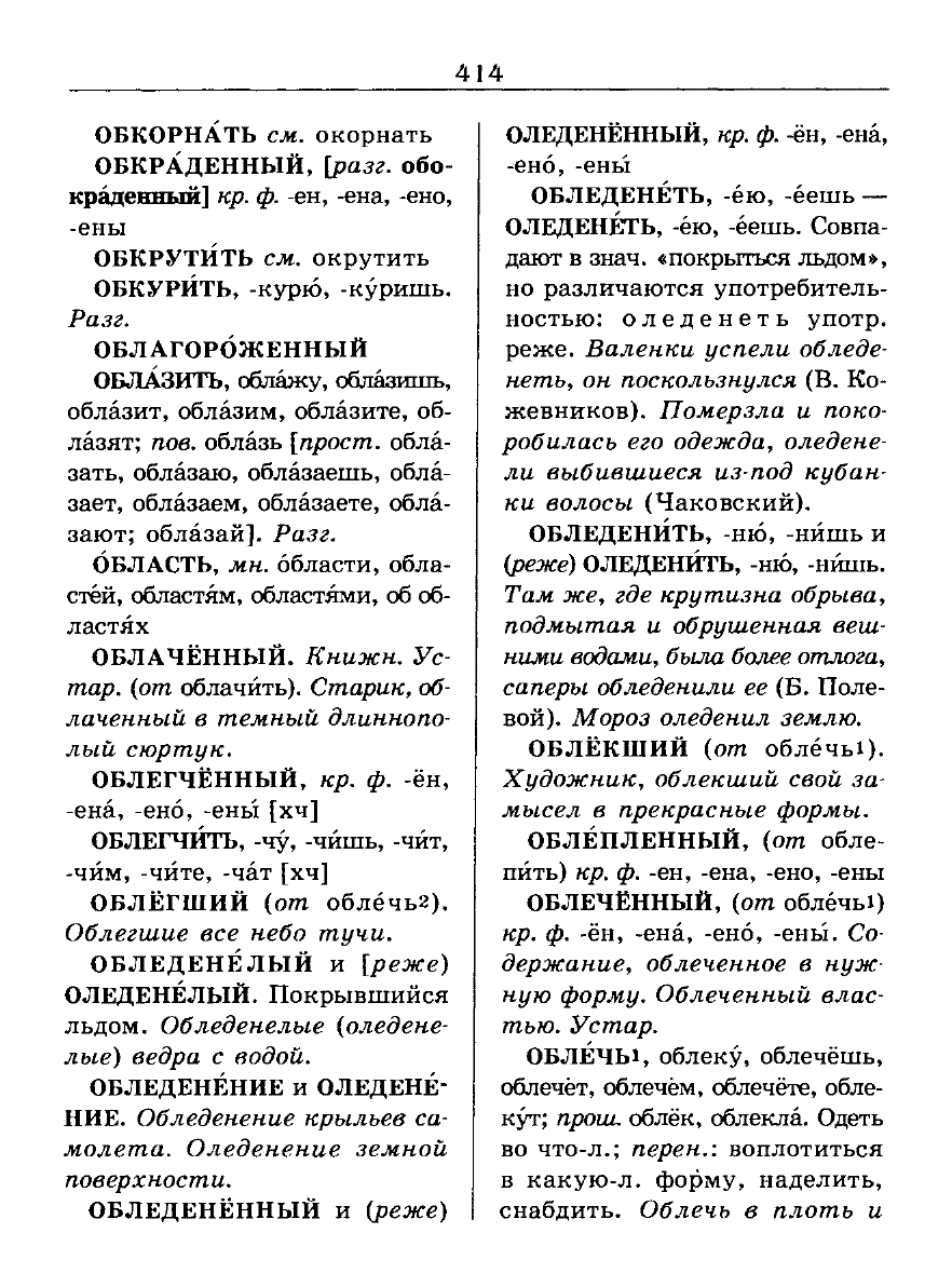 Сканированная страница словаря трудностей русского языка