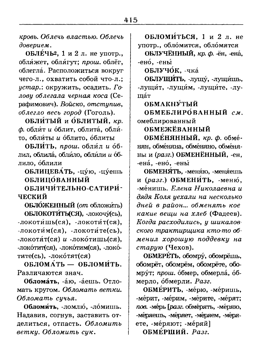 Сканированная страница словаря трудностей русского языка