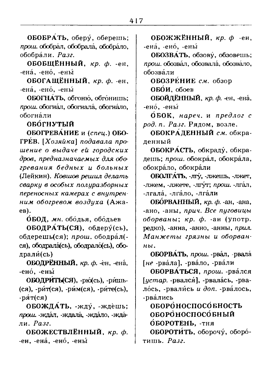 Сканированная страница словаря трудностей русского языка