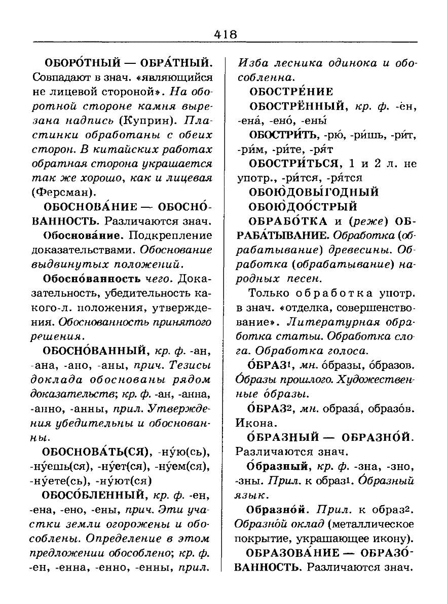 Сканированная страница словаря трудностей русского языка