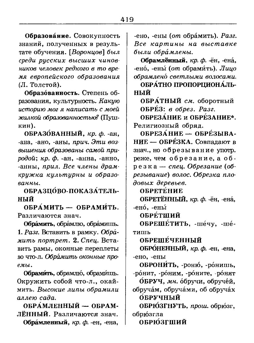 Сканированная страница словаря трудностей русского языка
