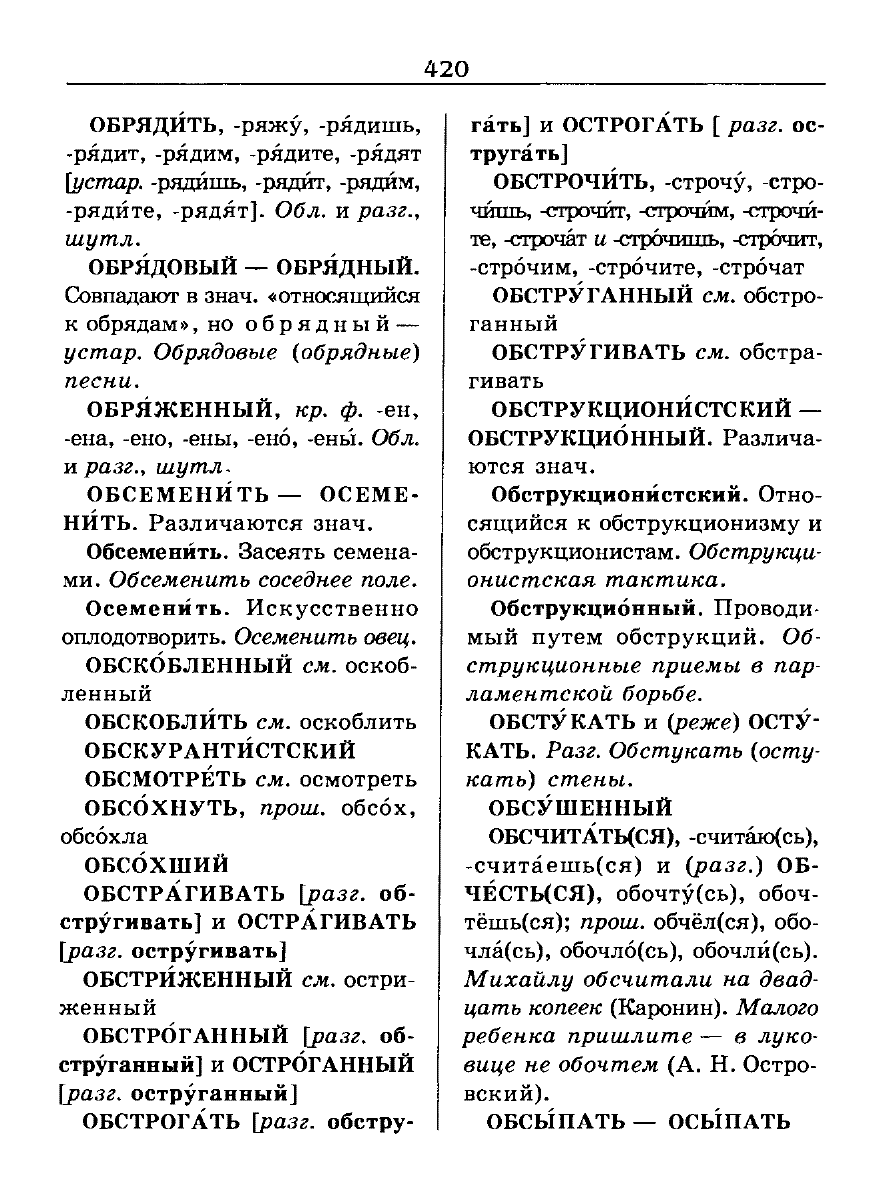 Сканированная страница словаря трудностей русского языка