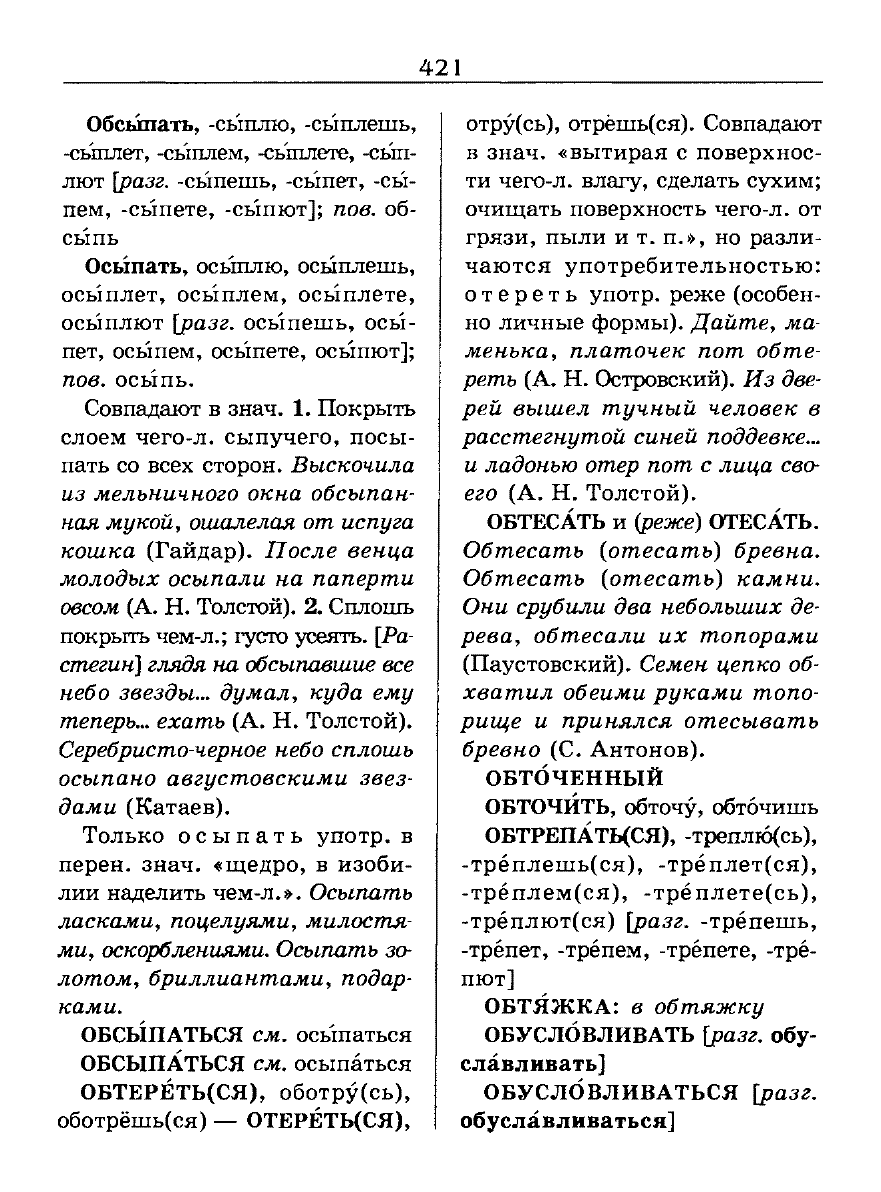 Сканированная страница словаря трудностей русского языка