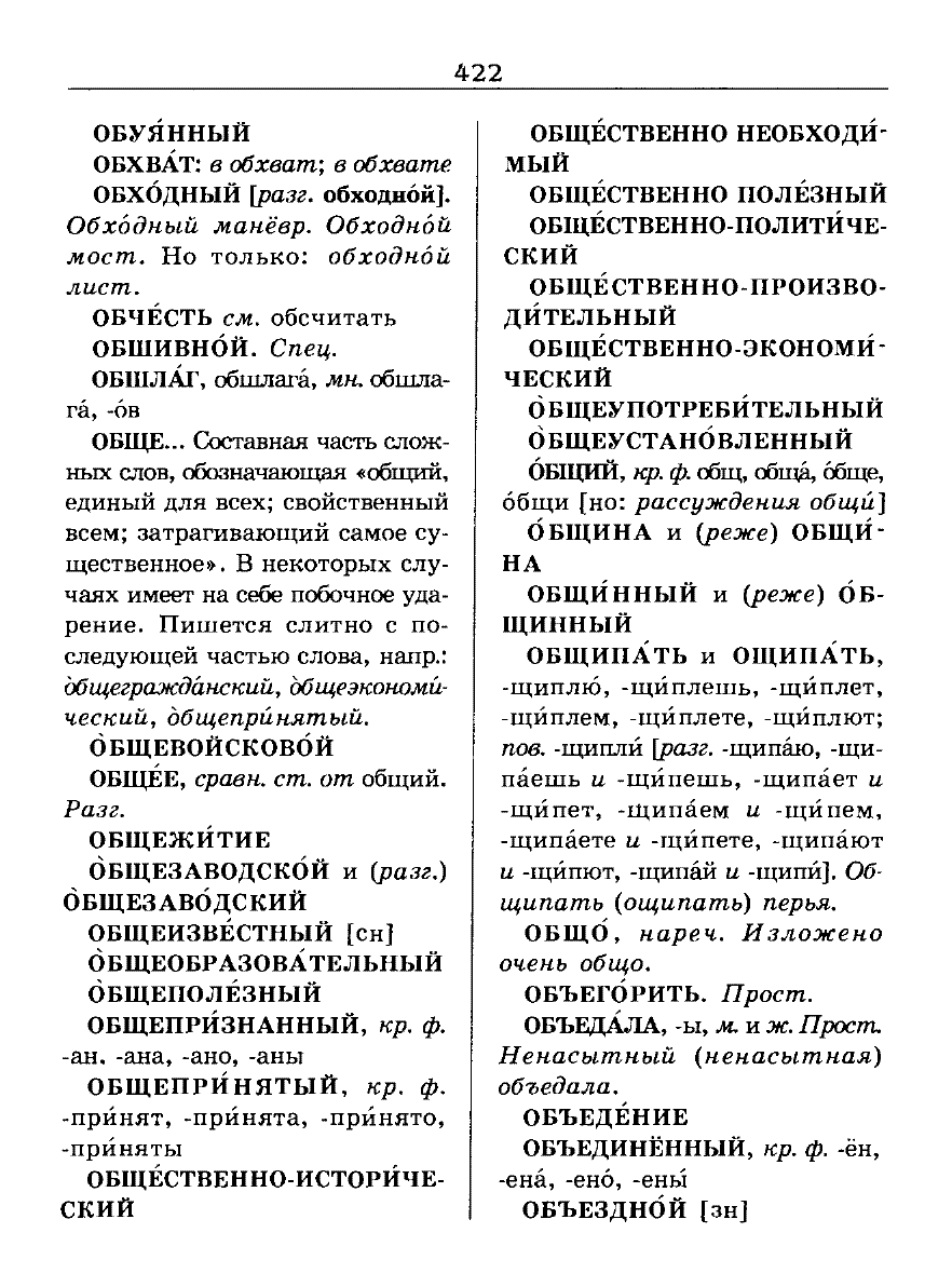 Сканированная страница словаря трудностей русского языка