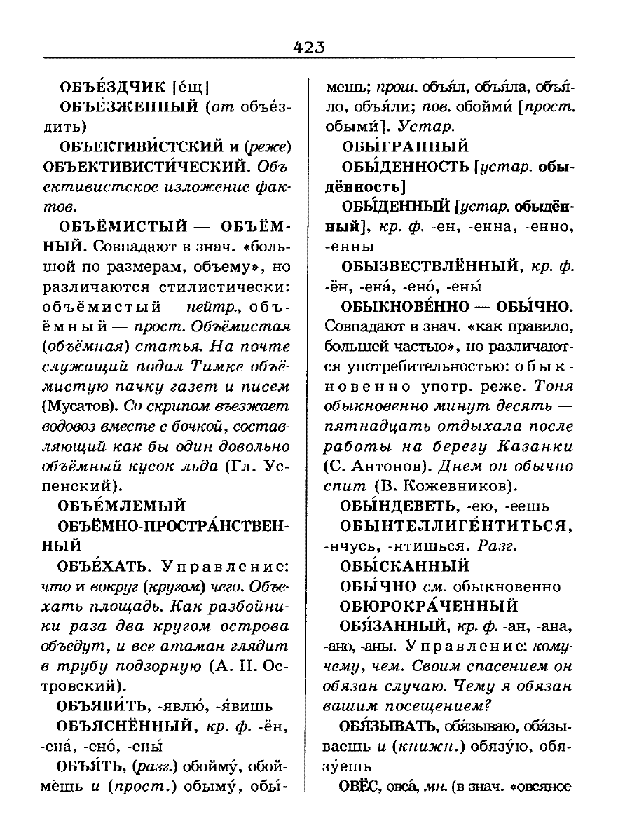 Сканированная страница словаря трудностей русского языка