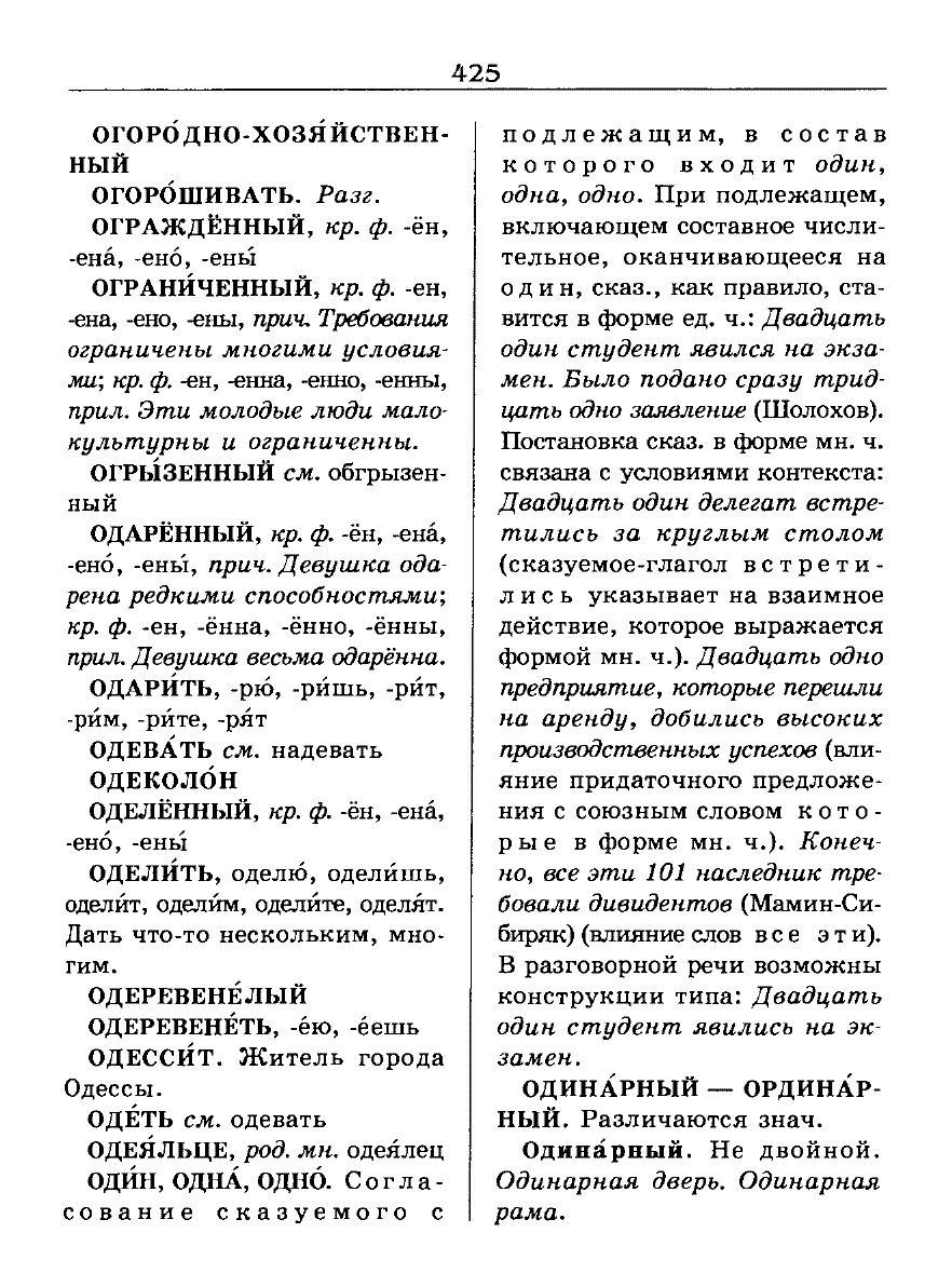Сканированная страница словаря трудностей русского языка