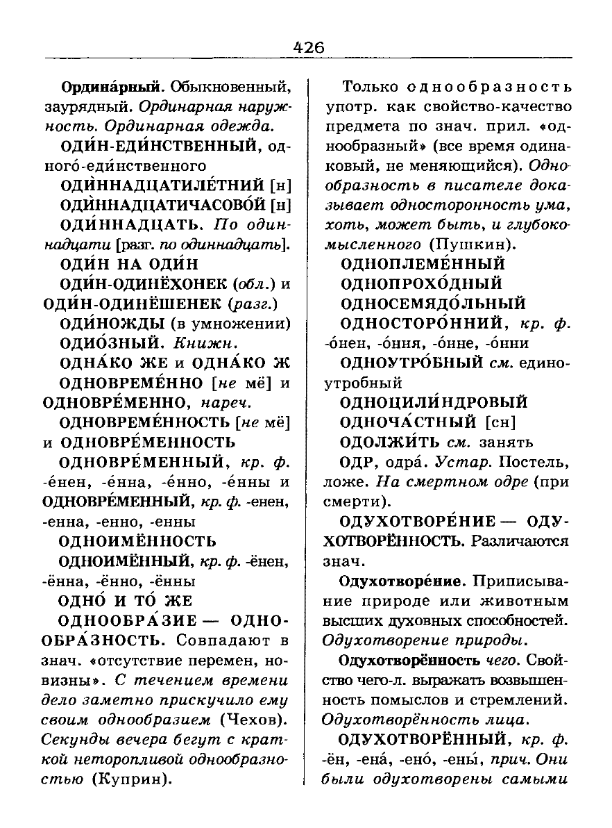Сканированная страница словаря трудностей русского языка