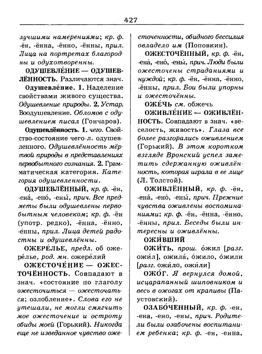 Сканированная страница словаря трудностей русского языка