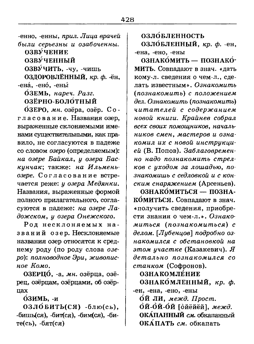 Сканированная страница словаря трудностей русского языка