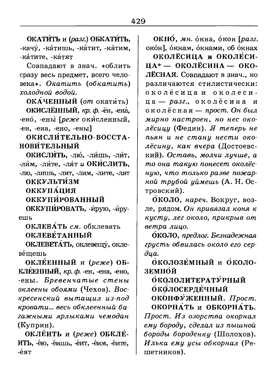 Сканированная страница словаря трудностей русского языка