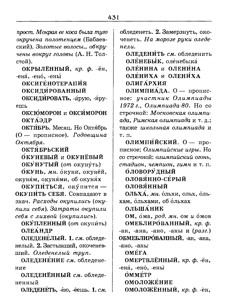 Сканированная страница словаря трудностей русского языка