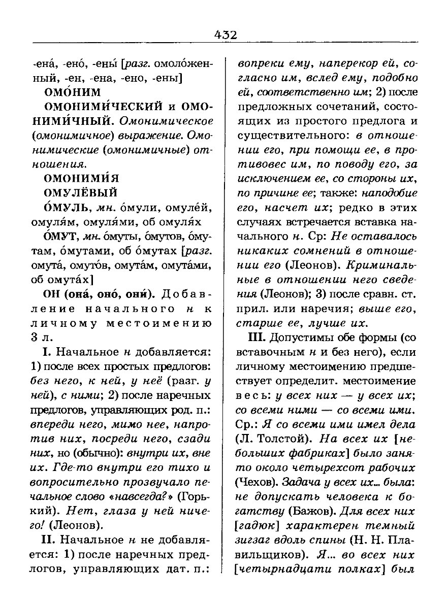 Сканированная страница словаря трудностей русского языка