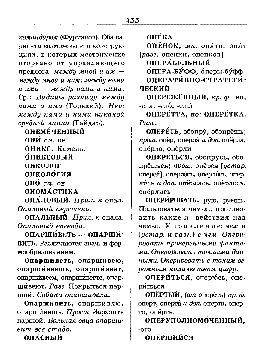 Сканированная страница словаря трудностей русского языка