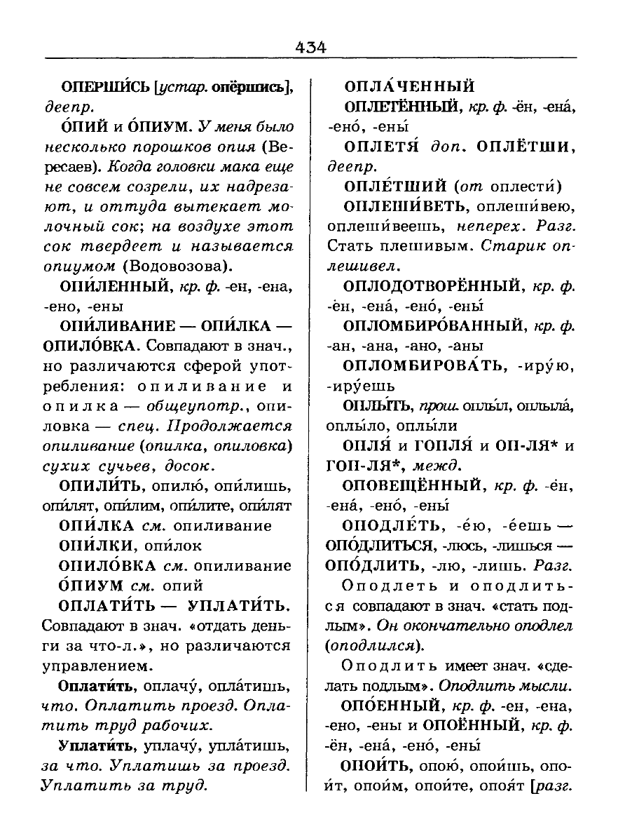Сканированная страница словаря трудностей русского языка