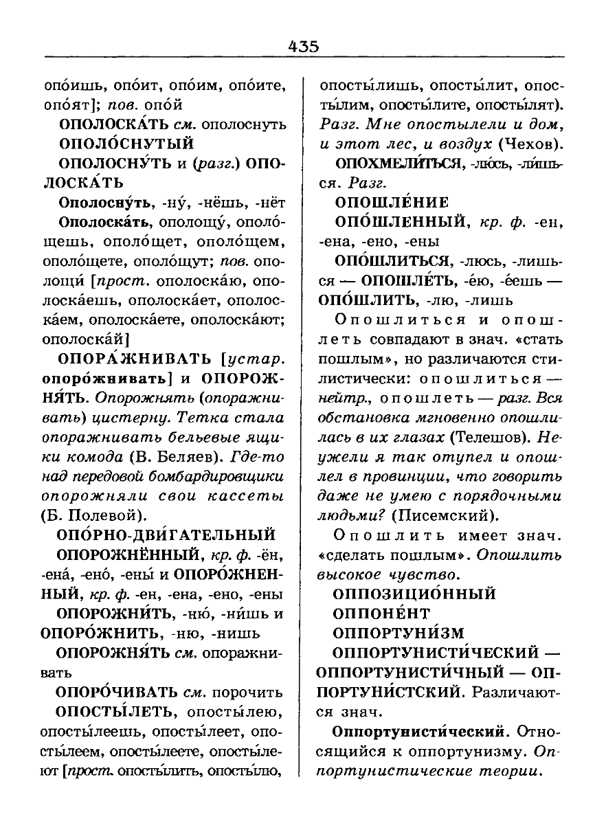 Сканированная страница словаря трудностей русского языка