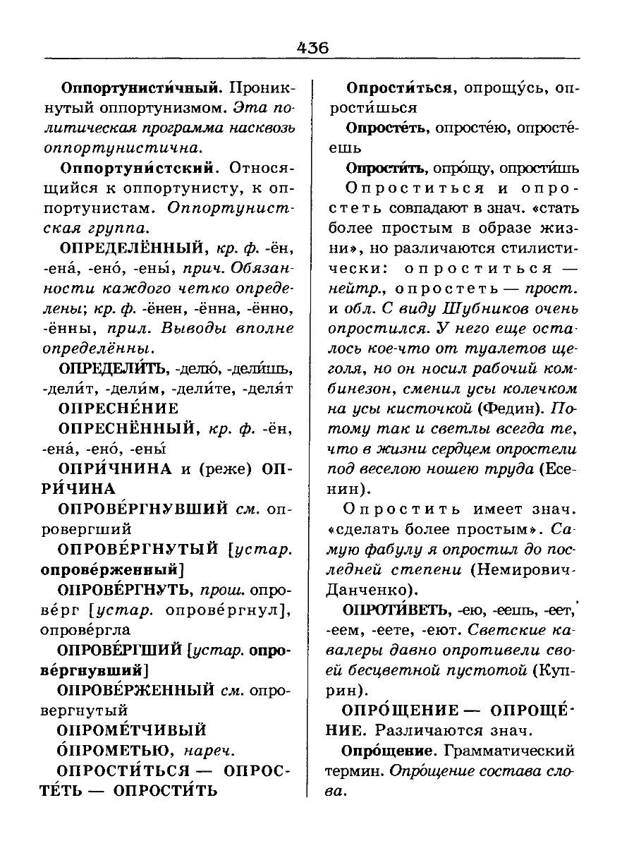 Сканированная страница словаря трудностей русского языка