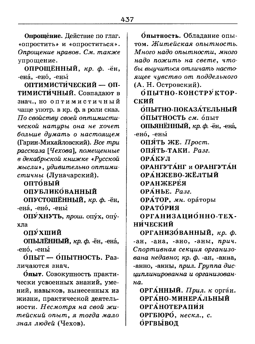 Сканированная страница словаря трудностей русского языка