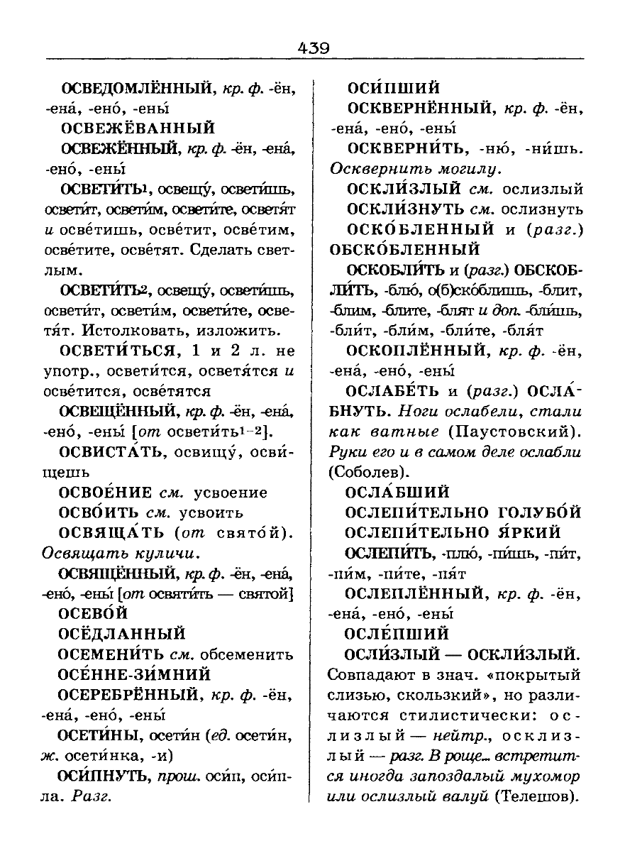 Сканированная страница словаря трудностей русского языка