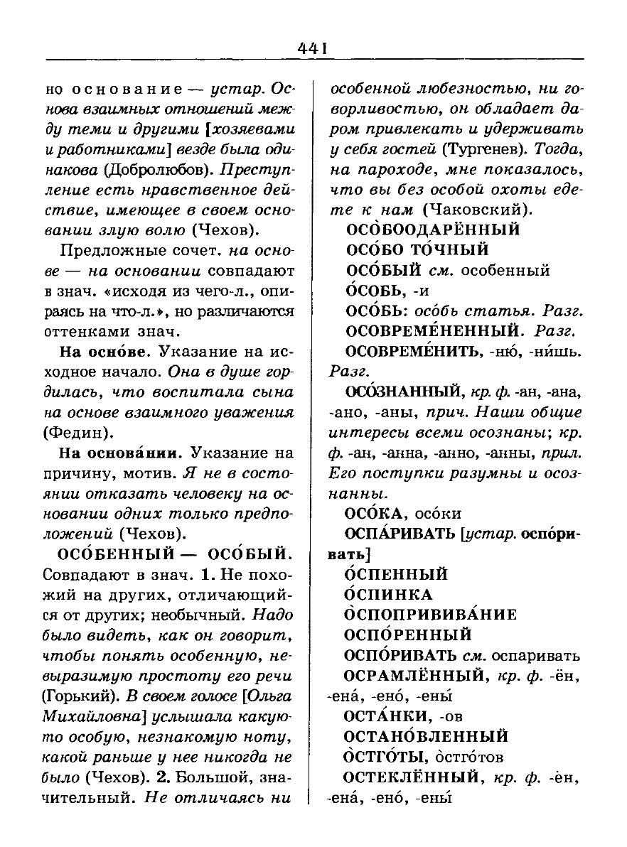 Сканированная страница словаря трудностей русского языка