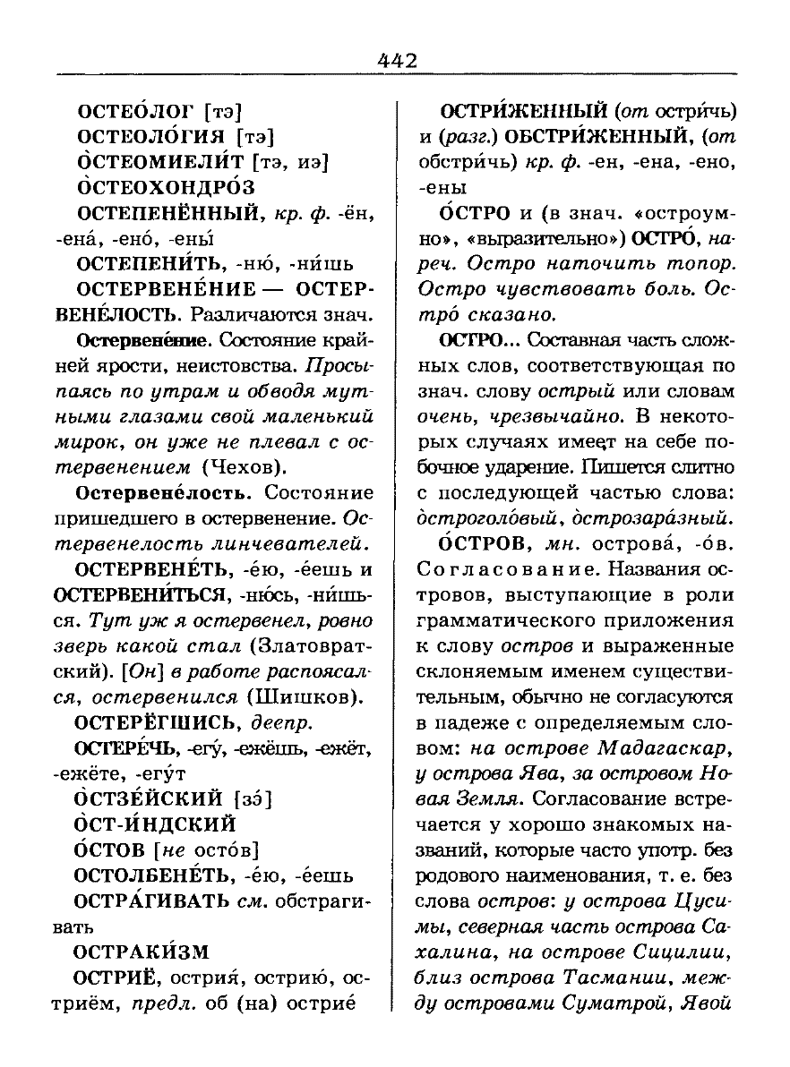 Сканированная страница словаря трудностей русского языка
