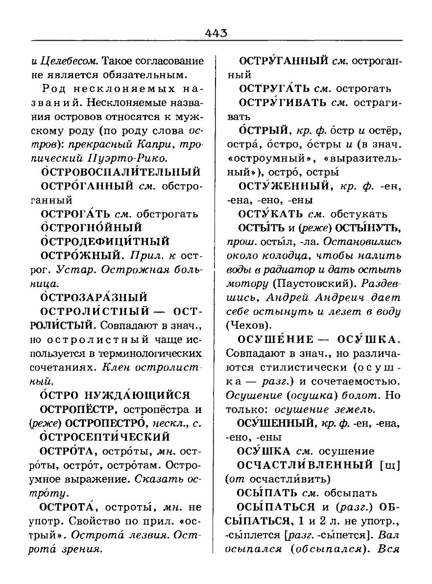 Сканированная страница словаря трудностей русского языка