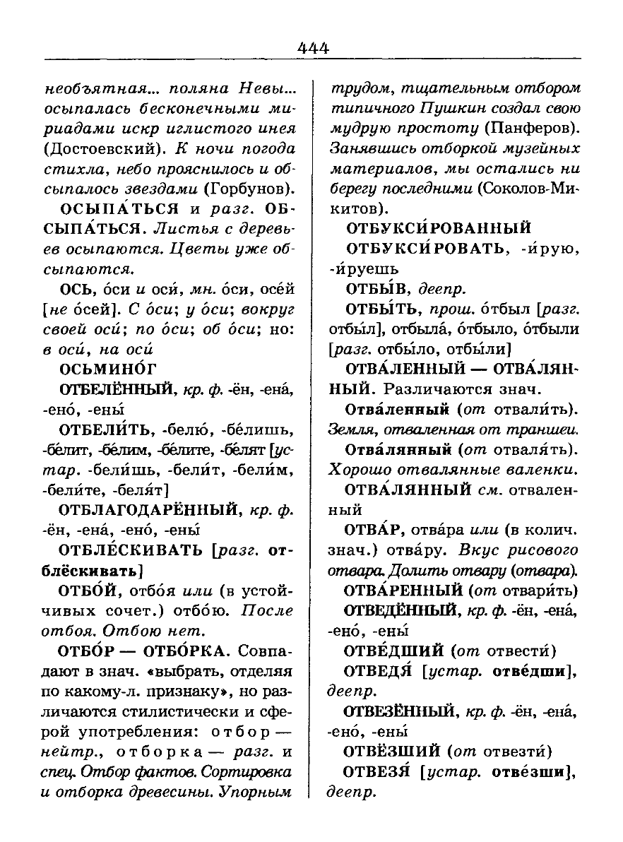 Сканированная страница словаря трудностей русского языка