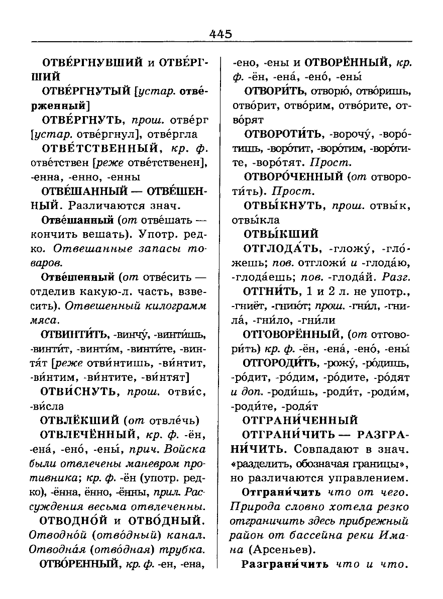 Сканированная страница словаря трудностей русского языка
