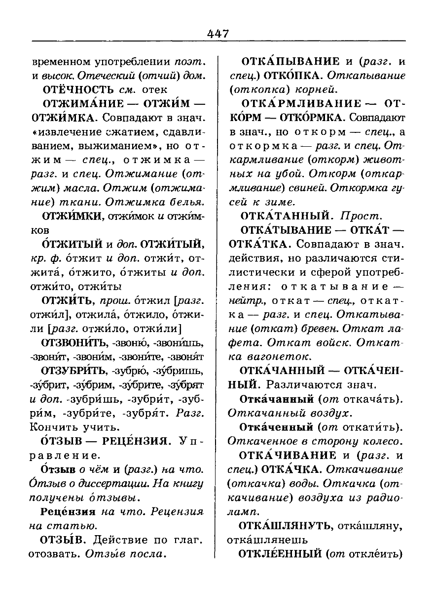 Сканированная страница словаря трудностей русского языка